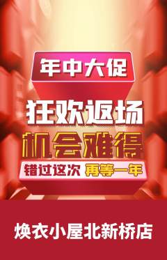 洗衣洗鞋抢购自选套组抢购年中大促活动配图海报