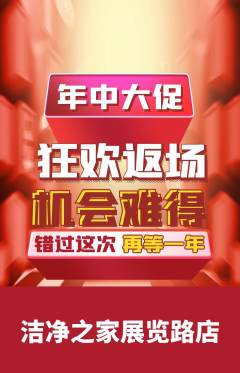 洗衣洗鞋抢购单品抢购年中大促活动配图海报