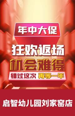 幼儿园抢购套组抢购年中大促活动配图海报