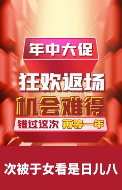 羽毛球馆抢购套组抢购年中大促活动配图海报