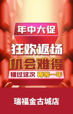 珠宝黄金抢购满血版年中大促活动配图海报