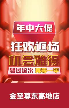 珠宝黄金抢购多单品抢购年中大促活动配图海报