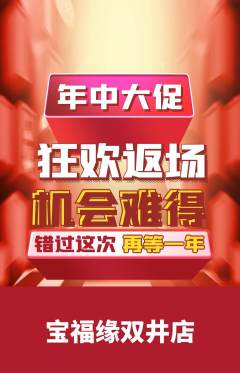 珠宝黄金抢购套组抢购年中大促活动配图海报