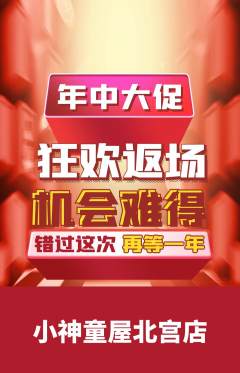 早教抢购多单品抢购年中大促活动配图海报