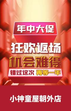 早教抢购自选套组抢购年中大促活动配图海报