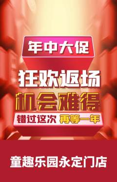 早教抢购单品抢购年中大促活动配图海报