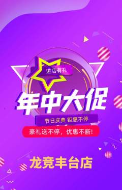 电竞电玩抢购满血版年中大促活动配图海报