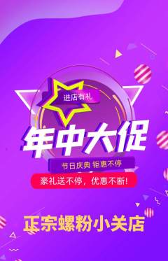 螺蛳粉抢购多单品抢购年中大促活动配图海报
