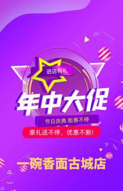 面馆抢购多单品抢购年中大促活动配图海报