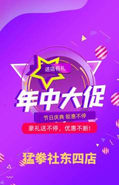 拳击格斗抢购单品抢购年中大促活动配图海报