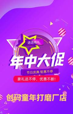 少儿编程抢购单品抢购年中大促活动配图海报