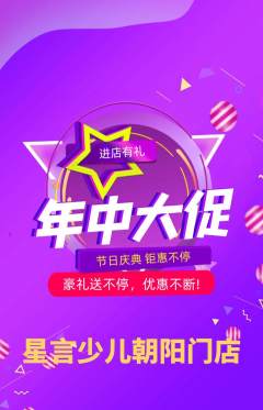 少儿口才抢购自选套组抢购年中大促活动配图海报