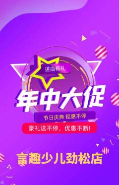 少儿口才抢购单品抢购年中大促活动配图海报