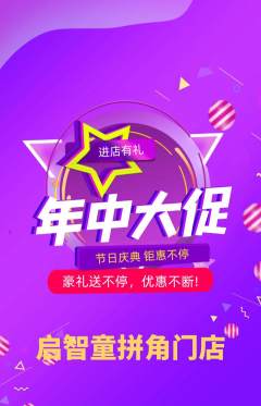 少儿乐高抢购多单品抢购年中大促活动配图海报
