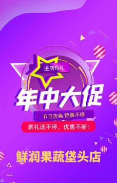 生鲜水果抢购自选套组抢购年中大促活动配图海报