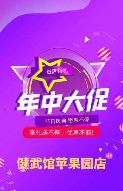 跆拳道抢购套组抢购年中大促活动配图海报