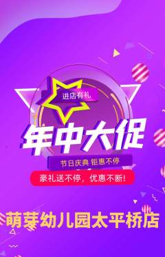 幼儿园抢购满血版年中大促活动配图海报