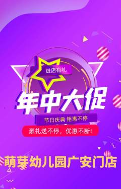 幼儿园抢购单品抢购年中大促活动配图海报