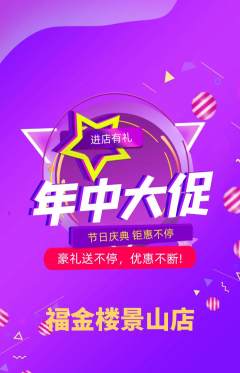 珠宝黄金抢购多单品抢购年中大促活动配图海报