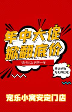 宠物店抢购套组抢购年中大促活动配图海报