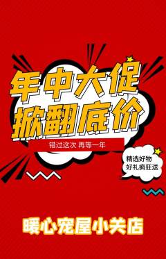 宠物店抢购自选套组抢购年中大促活动配图海报