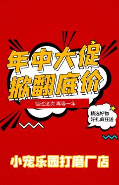 宠物店抢购单品抢购年中大促活动配图海报
