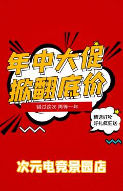 电竞电玩抢购单品抢购年中大促活动配图海报