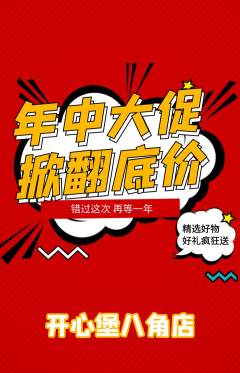 儿童乐园抢购单品抢购年中大促活动配图海报