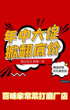 家常菜抢购自选套组抢购年中大促活动配图海报