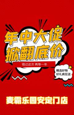 KTV抢购多单品抢购年中大促活动配图海报