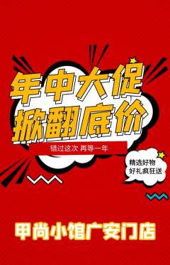 美甲抢购满血版年中大促活动配图海报