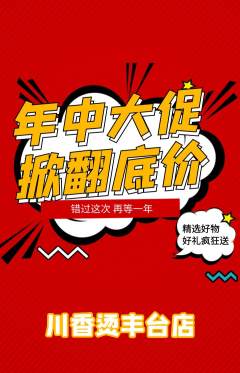 麻辣烫抢购套组抢购年中大促活动配图海报