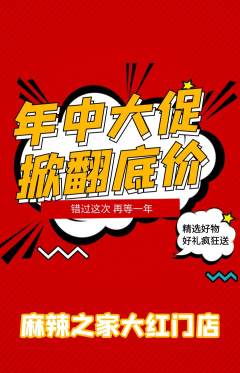 麻辣烫抢购自选套组抢购年中大促活动配图海报