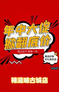 麻辣烫抢购单品抢购年中大促活动配图海报