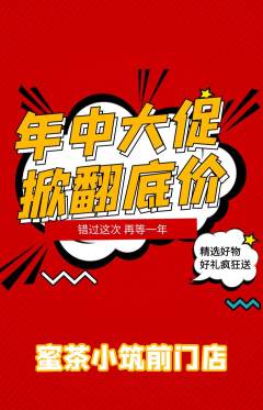 奶茶抢购自选套组抢购年中大促活动配图海报