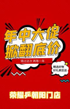 乒乓球馆抢购自选套组抢购年中大促活动配图海报