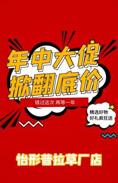 普拉提抢购套组抢购年中大促活动配图海报