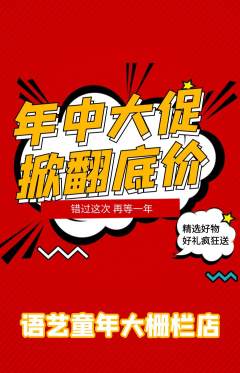 少儿口才抢购自选套组抢购年中大促活动配图海报