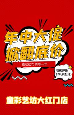 少儿美术抢购满血版年中大促活动配图海报