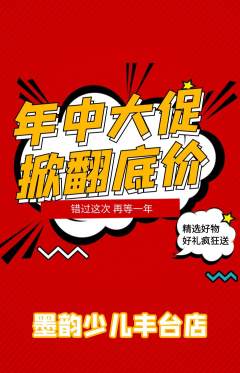 少儿书法抢购单品抢购年中大促活动配图海报