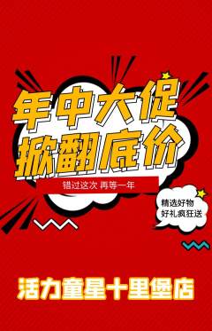 少儿体育抢购满血版年中大促活动配图海报