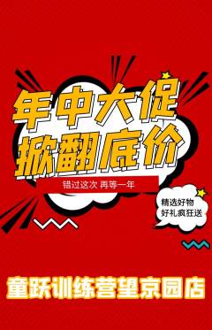 少儿体育抢购自选套组抢购年中大促活动配图海报