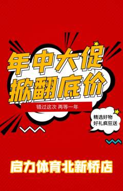 少儿体育抢购单品抢购年中大促活动配图海报
