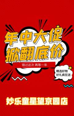 少儿乐器抢购满血版年中大促活动配图海报