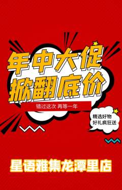 少儿主持抢购满血版年中大促活动配图海报