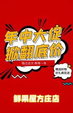 生鲜水果抢购自选套组抢购年中大促活动配图海报