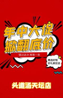 头道汤抢购单品抢购年中大促活动配图海报