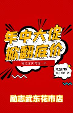 跆拳道抢购套组抢购年中大促活动配图海报