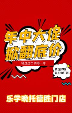 晚托班抢购套组抢购年中大促活动配图海报