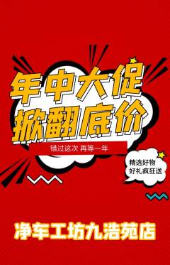 洗车抢购套组抢购年中大促活动配图海报
